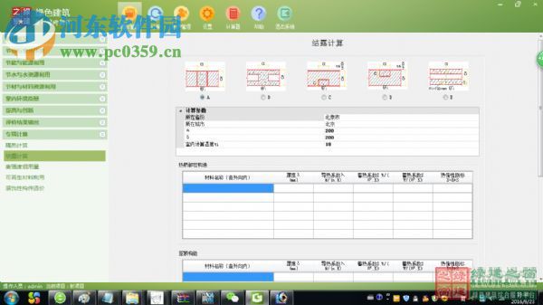 绿色建筑设计评价软件下载 3.0 官方版