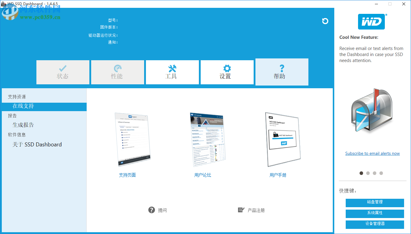 WD SSD Dashboard(西数固态硬盘工具) 2.4.0.0 官方版