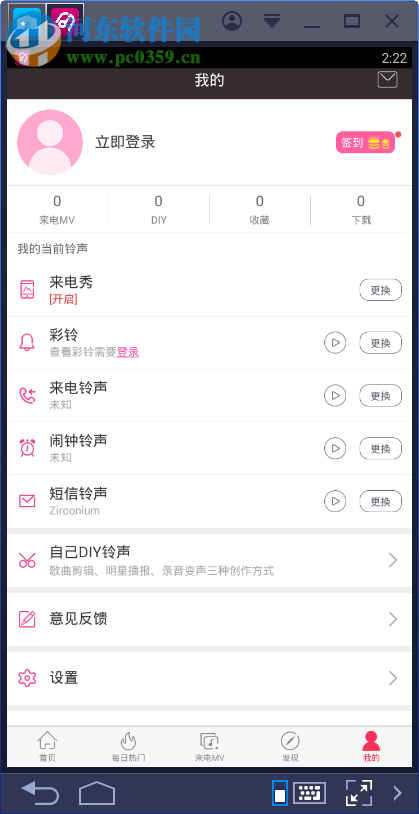 酷音铃声电脑端运行方法 6.1.62 安卓版