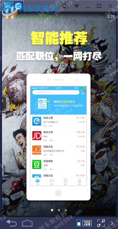 智联招聘电脑客户端 6.4.3 官方pc版