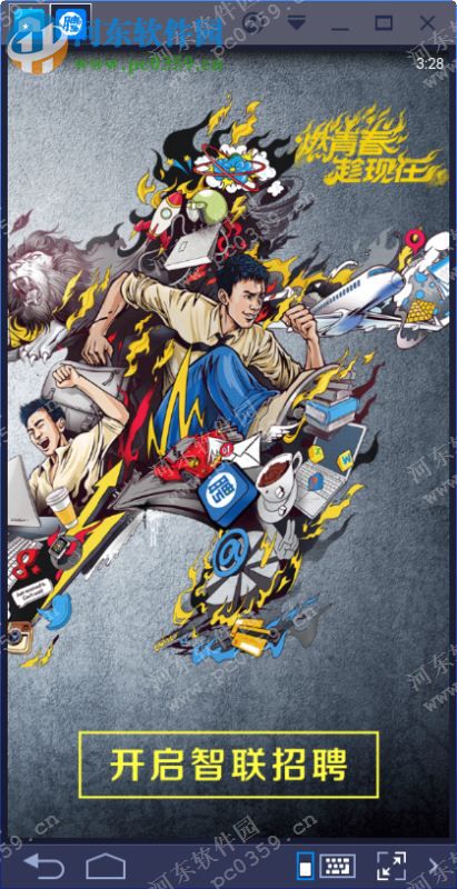 智联招聘电脑客户端 6.4.3 官方pc版