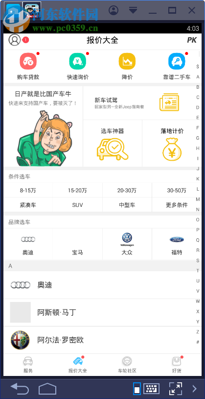 车轮查违章电脑端运行方法 6.1.0 官方pc版