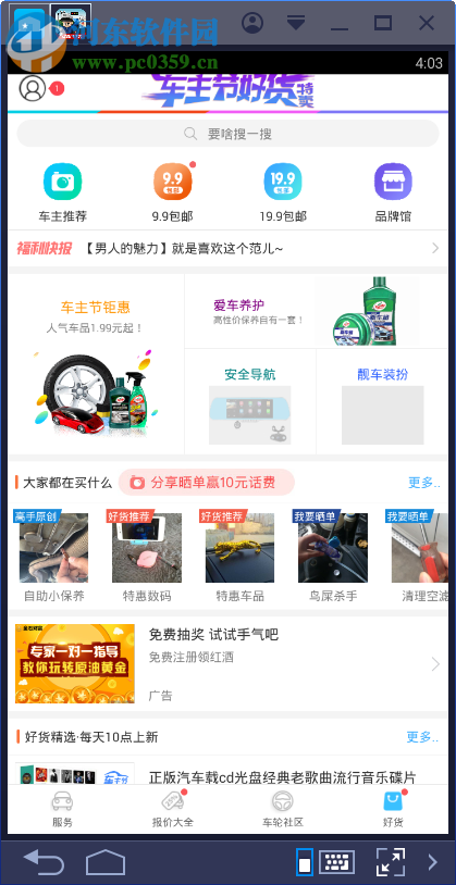 车轮查违章电脑端运行方法 6.1.0 官方pc版