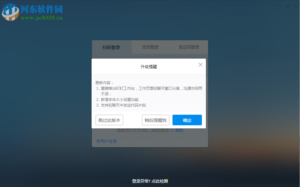 阿里钉钉电脑版