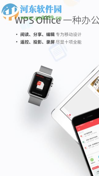 WPS Office手机版(5)