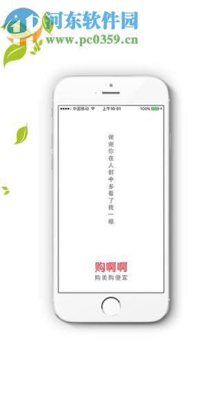购啊啊 1.0 ios版