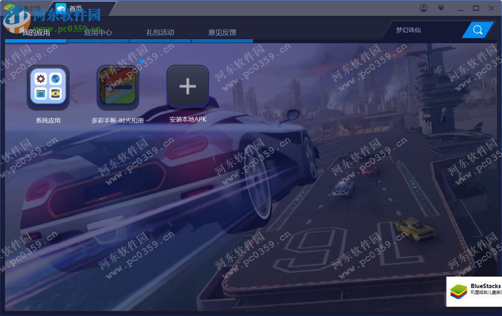 Color多彩手帐电脑端运行方法 2.8.2 安卓模拟器版