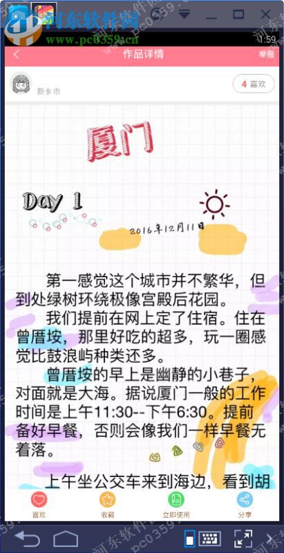 Color多彩手帐电脑端运行方法 2.8.2 <a href=https://www.pc0359.cn/zt/moniqi/ target=_blank class=infotextkey>安卓模拟器</a>版