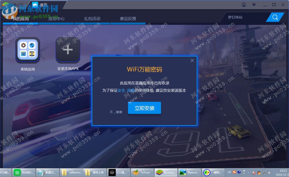 wifi万能密码电脑端运行方法 3.6.4 手机版