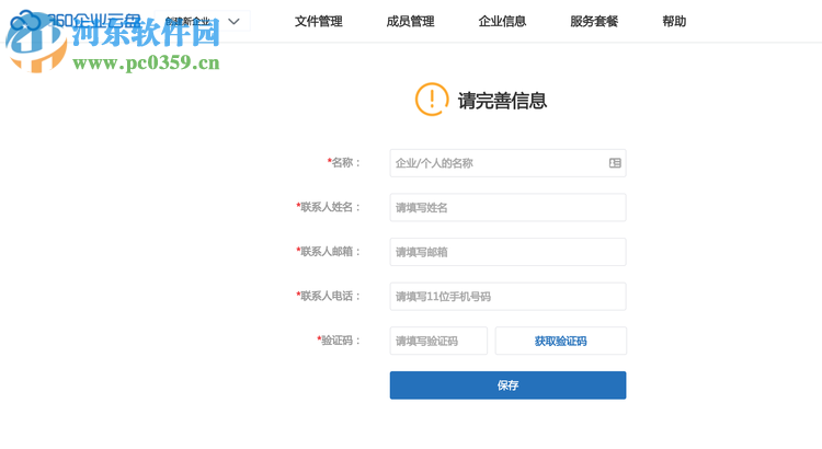 360企业云盘客户端下载
