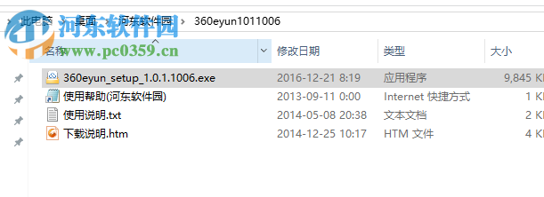 360企业云盘客户端下载