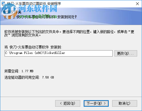 快刀火车票自动订票软件 4.0.0.2 免费版