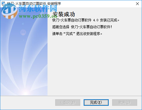 快刀火车票自动订票软件 4.0.0.2 免费版