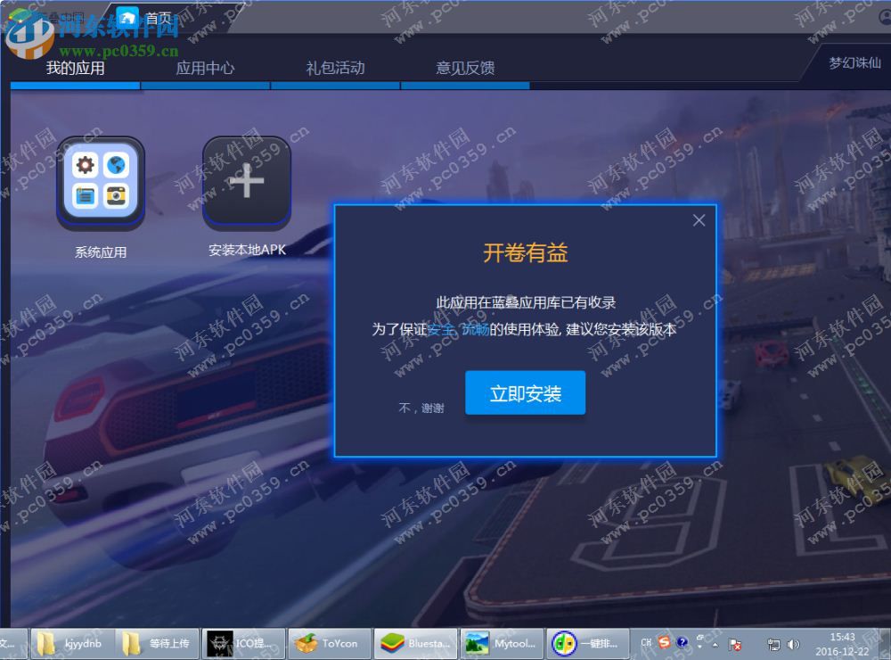 开卷有益电脑端运行方法 7.50 安卓模拟器版