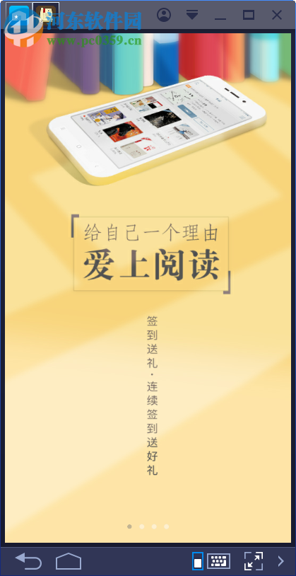 开卷有益电脑端运行方法 7.50 <a href=https://www.pc0359.cn/zt/moniqi/ target=_blank class=infotextkey>安卓模拟器</a>版