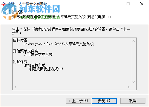 太平洋云交易系统下载 2.0 官方版
