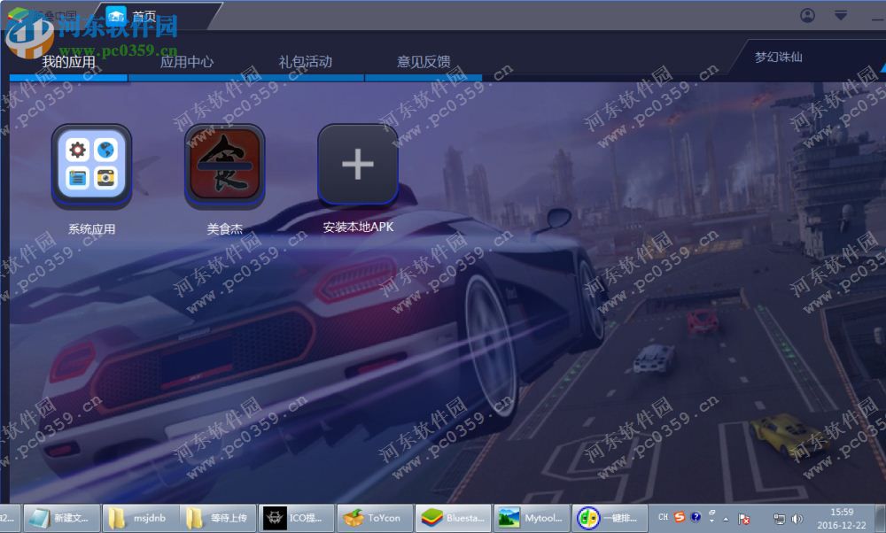 美食杰电脑端运行方法 6.1.7 安卓模拟器版