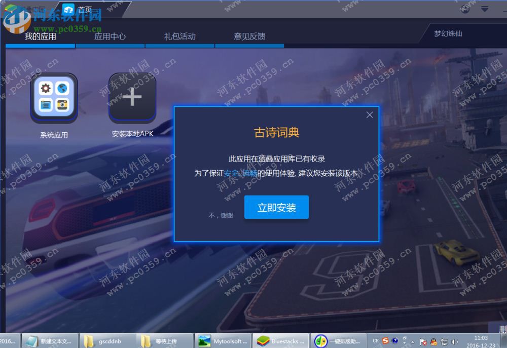 古诗词典电脑端运行方法 2.6.15 安卓模拟器版