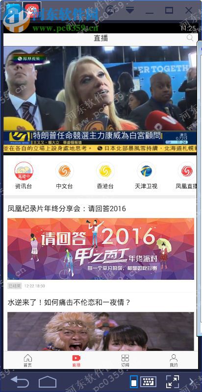 凤凰视频电脑端运行方法 7.2.0 安卓模拟器版