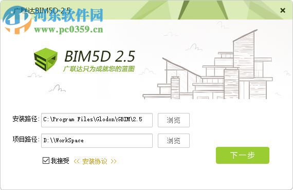 广联达BIM5D软件下载 2016.12 官方版