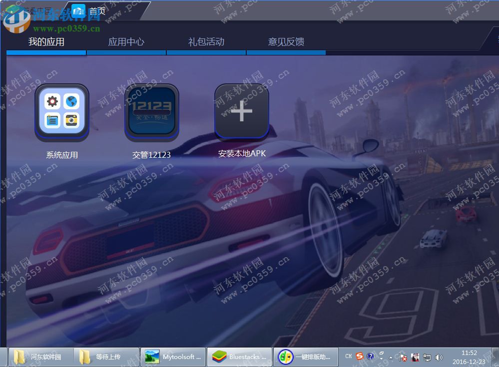 交管12123电脑端运行方法 1.3.3 安卓模拟器版