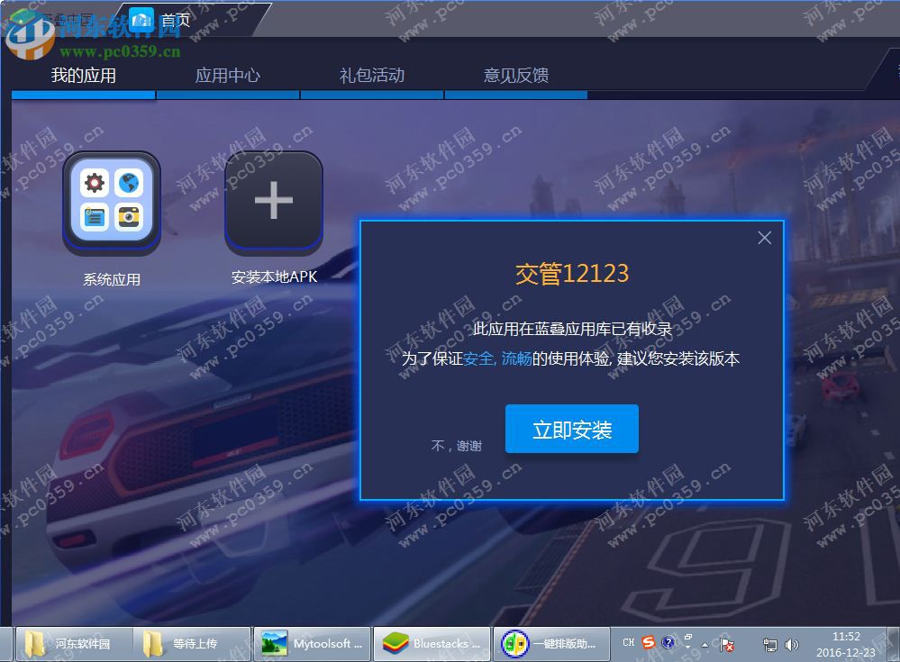 交管12123电脑端运行方法 1.3.3 安卓模拟器版