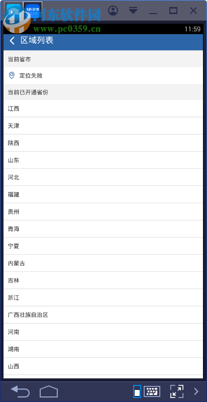 交管12123电脑端运行方法 1.3.3 安卓模拟器版
