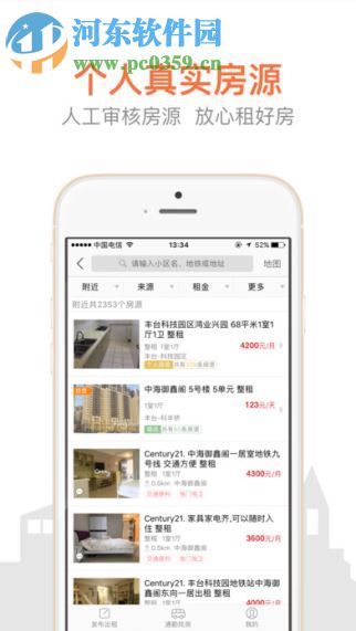 搜房网房天下(4)