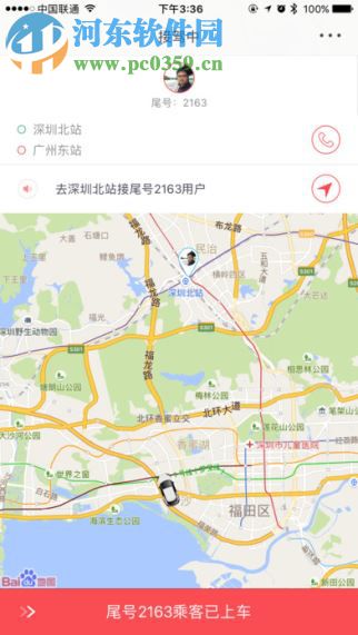 顺道司机 1.0 苹果版