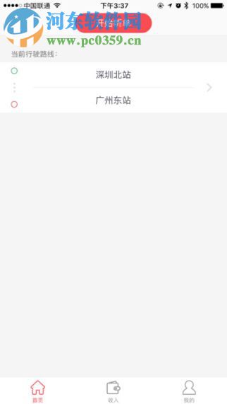 顺道司机 1.0 苹果版