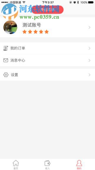 顺道司机 1.0 苹果版