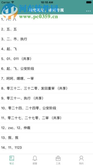 案案律师助手 1.0 ios版
