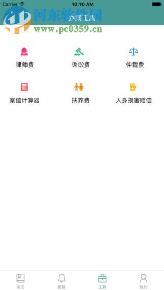 案案律师助手 1.0 ios版