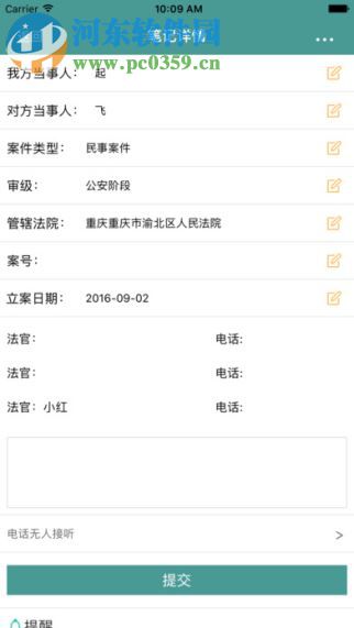 案案律师助手 1.0 ios版