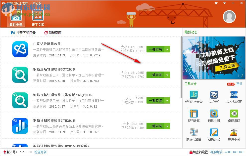广联达施工管家gsd 1.1.0.98 官方版
