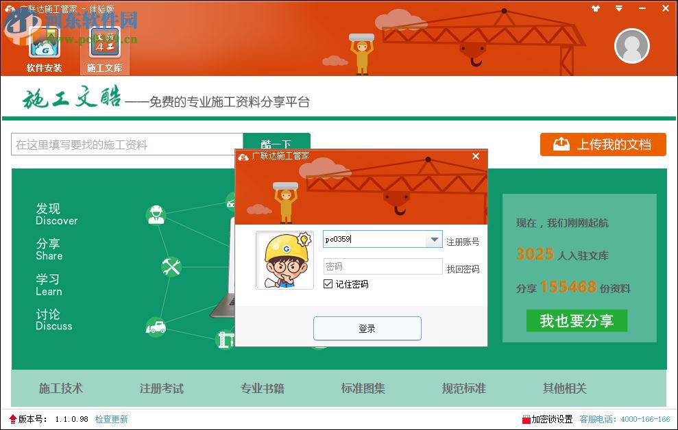 广联达施工管家gsd 1.1.0.98 官方版