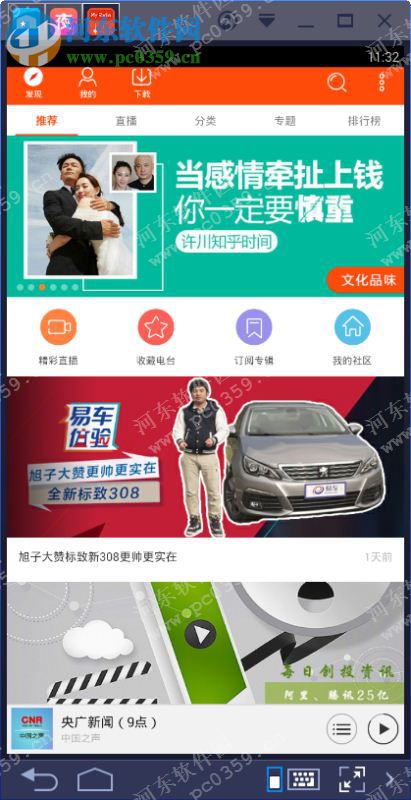 优听radio电脑端运行方法 3.62.0.8094 安卓模拟器版