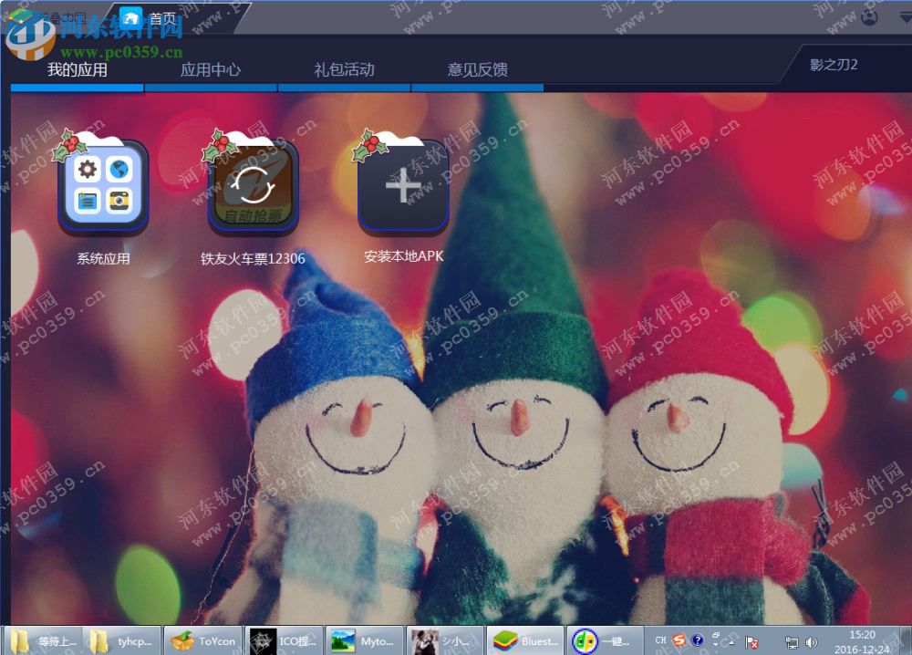 铁友火车票电脑端运行方法 6.7.2 安卓模拟器版