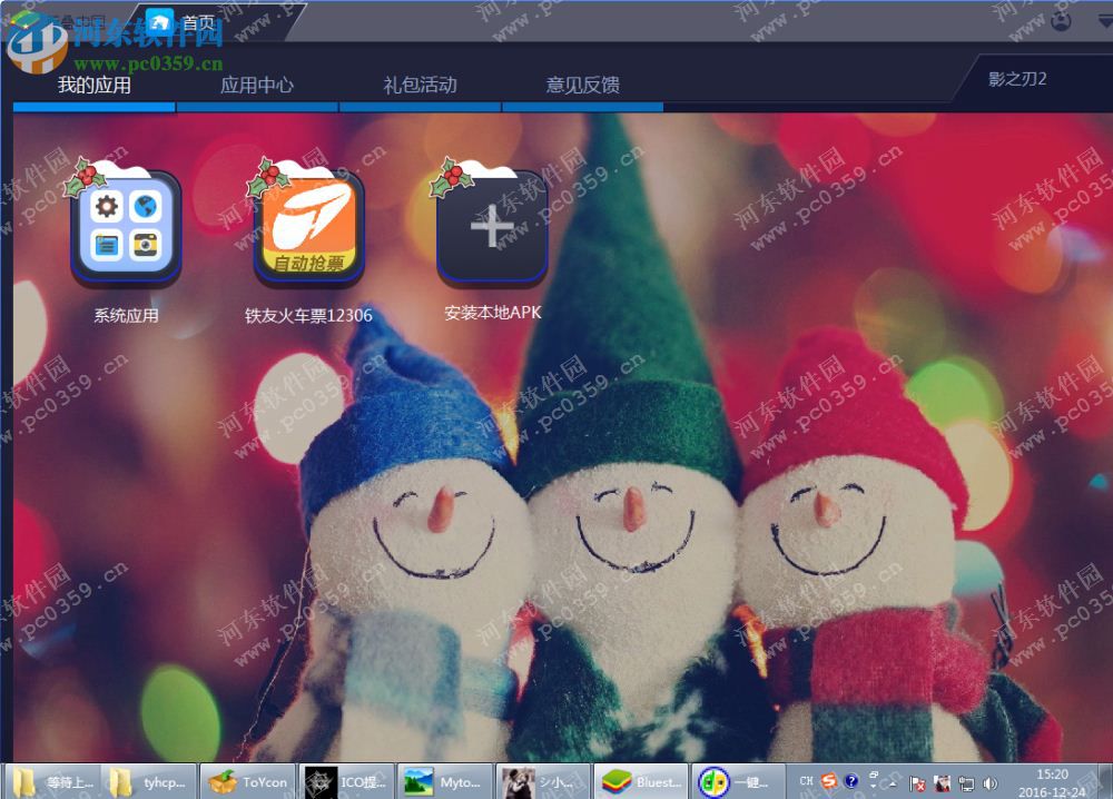 铁友火车票电脑端运行方法 6.7.2 安卓模拟器版