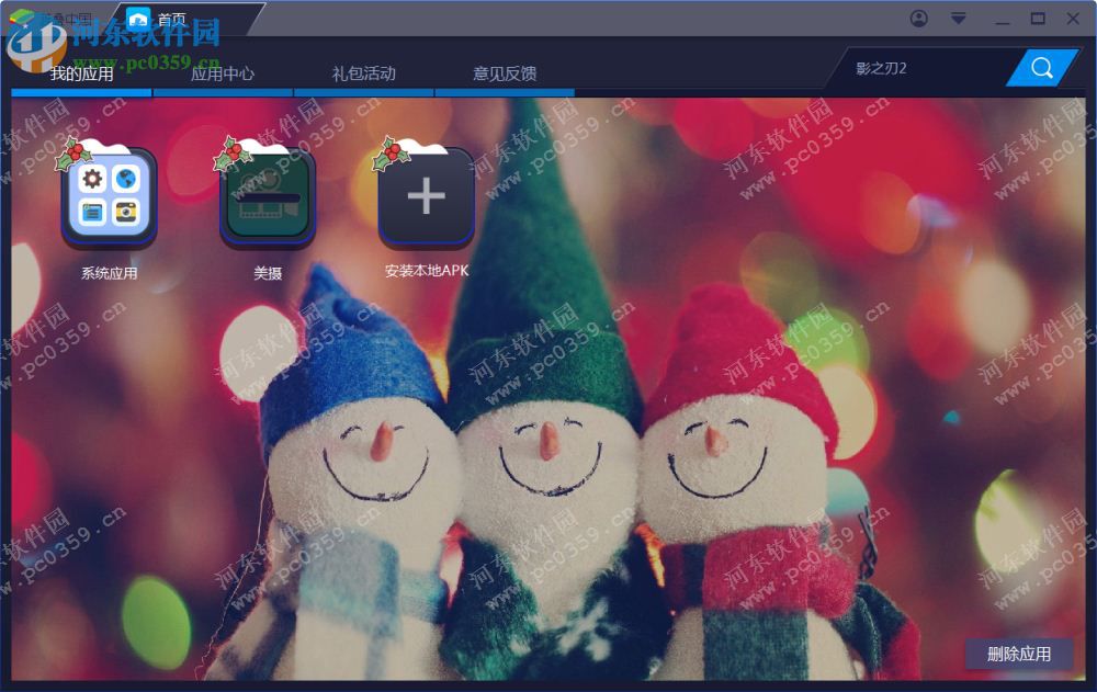 美摄电脑端运行方法 2.5.8 安卓模拟器版