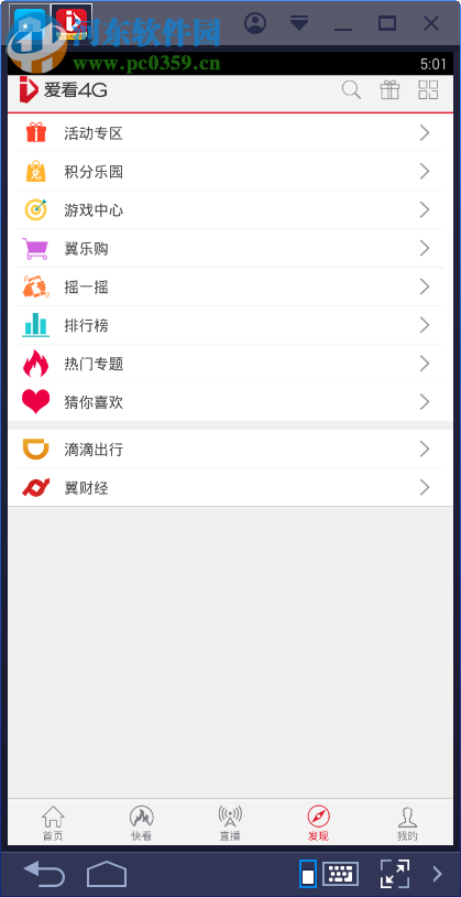 爱看4g电脑端运行方法 5.3.6.10ctch1 安卓模拟器版