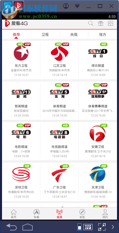 爱看4g电脑端运行方法 5.3.6.10ctch1 安卓模拟器版