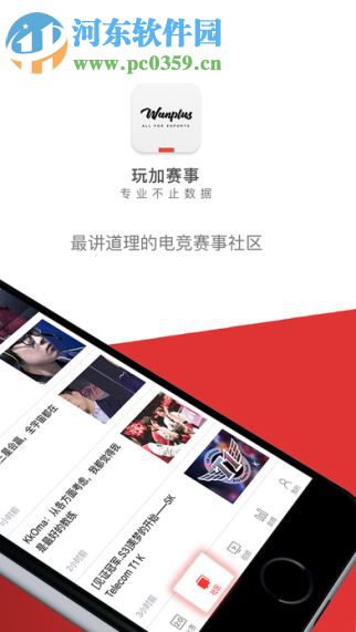 玩加赛事 2.8.1 ios版