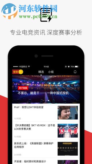 玩加赛事 2.8.1 ios版
