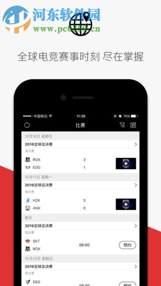 玩加赛事 2.8.1 ios版