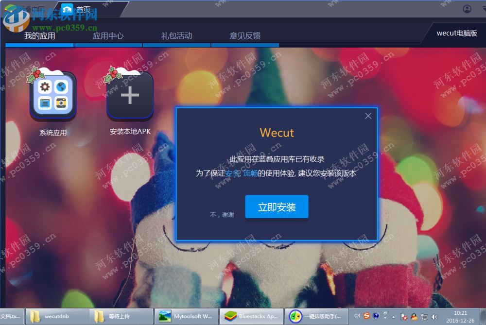 wecut下载 6.2.0.7 官方pc版