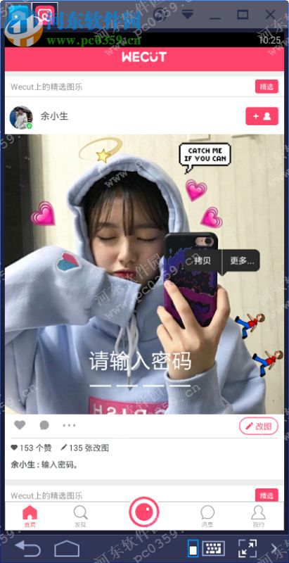 wecut下载 6.2.0.7 官方pc版