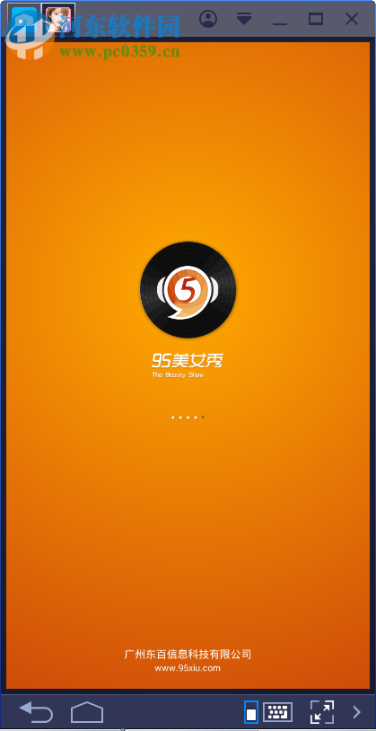 95美女秀电脑端运行方法 6.11.4 安卓模拟器版