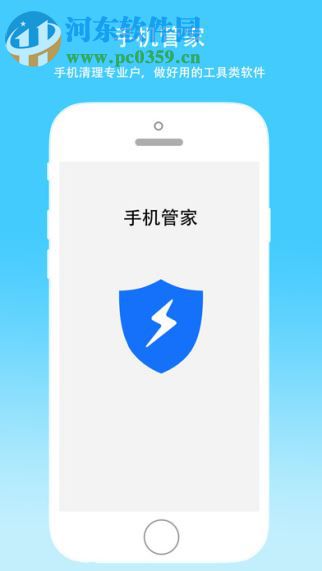 手机管家(2)