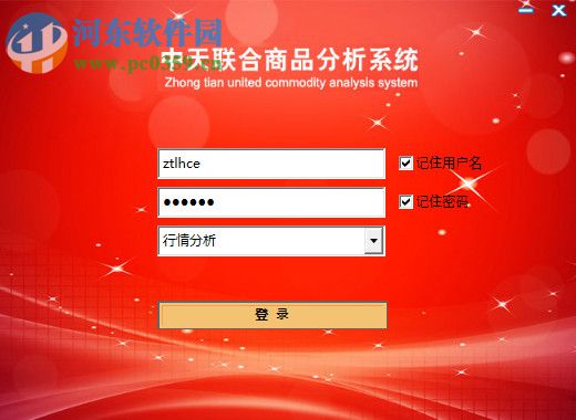 中天联合商品分析系统 3.0 官方版